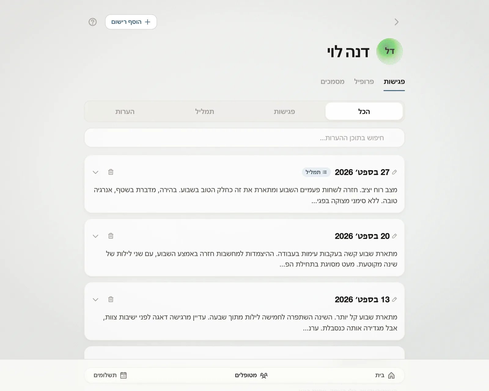 מסך הבית של ClinicLog עם הפגישות שממתינות לתיעוד